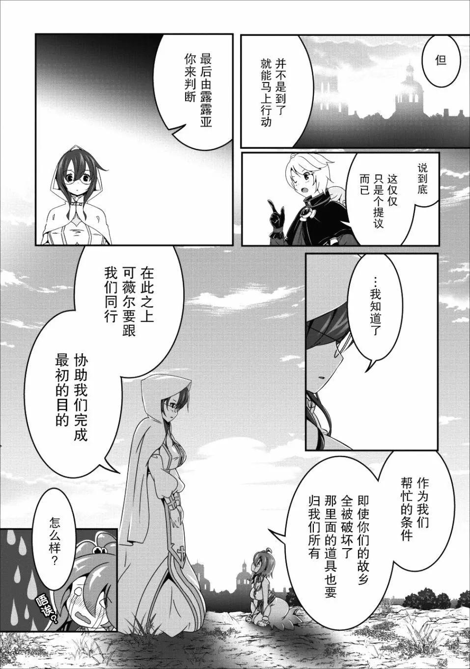《必胜迷宫的经营方法》第11话 第28页