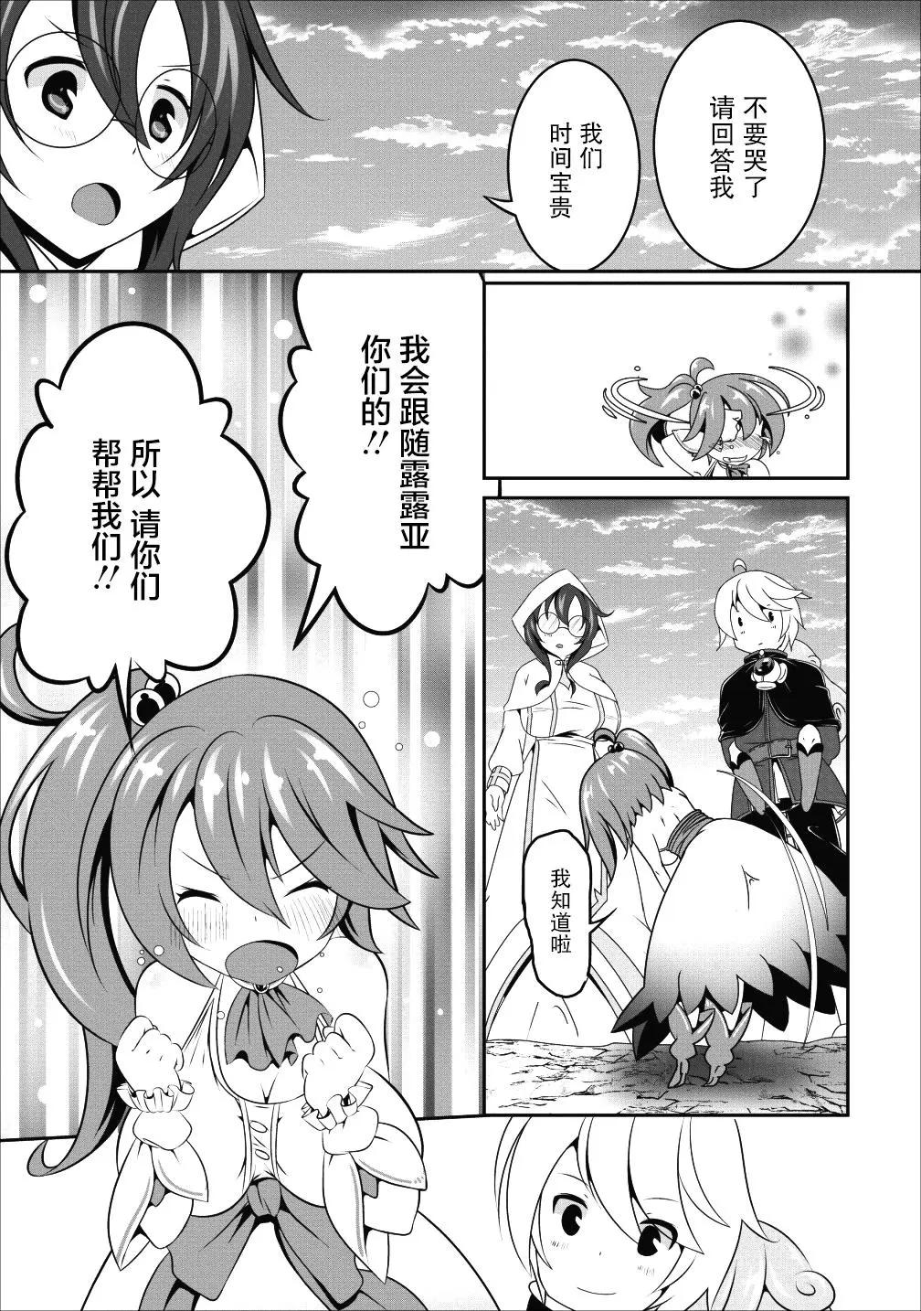 《必胜迷宫的经营方法》第11话 第29页