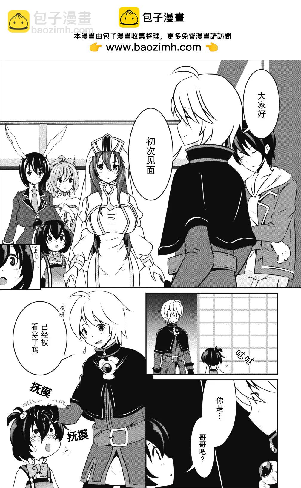 《必胜迷宫的经营方法》第11话 第2页