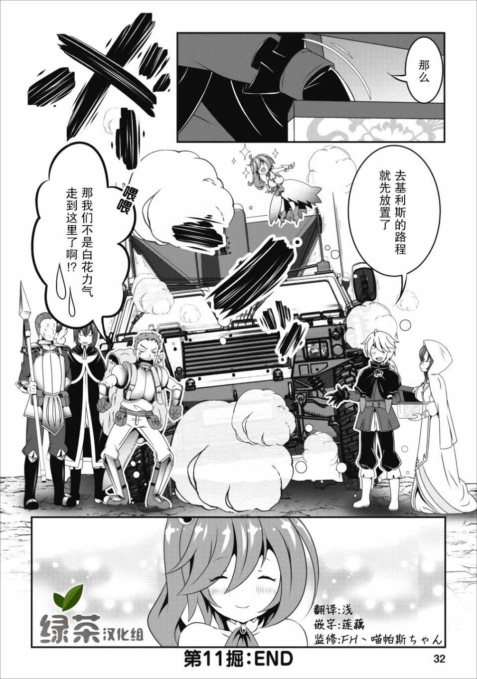 《必胜迷宫的经营方法》第11话 第30页