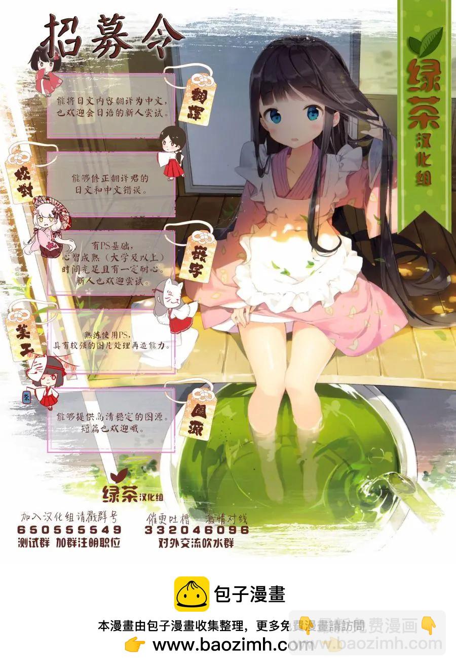 《必胜迷宫的经营方法》第11话 第32页