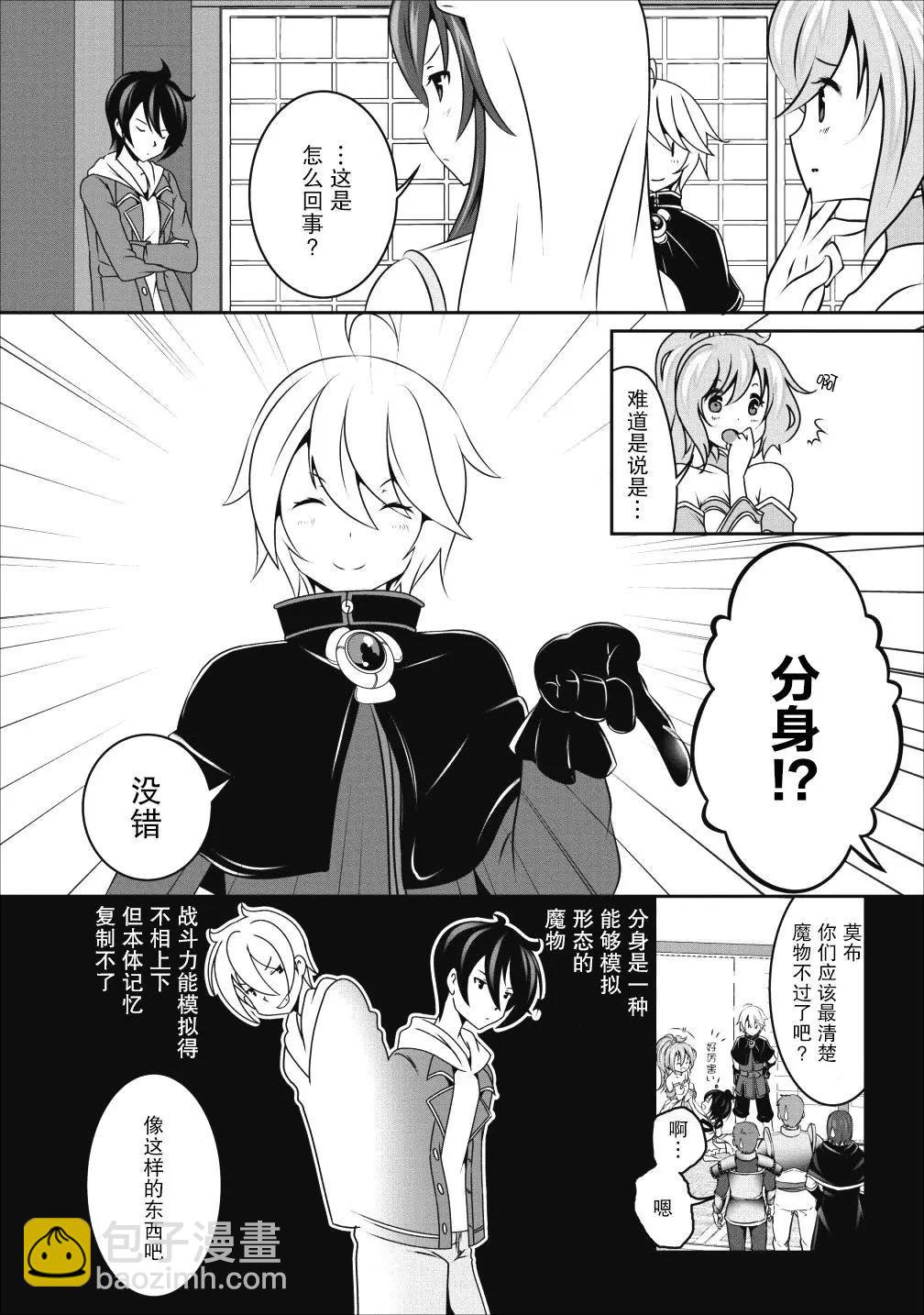 《必胜迷宫的经营方法》第11话 第3页