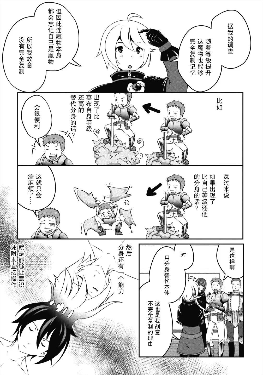 《必胜迷宫的经营方法》第11话 第4页