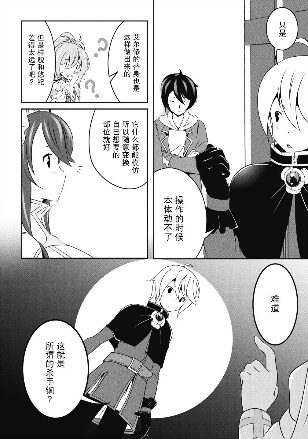 《必胜迷宫的经营方法》第11话 第5页