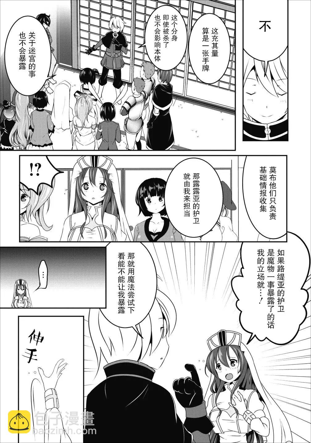 《必胜迷宫的经营方法》第11话 第6页