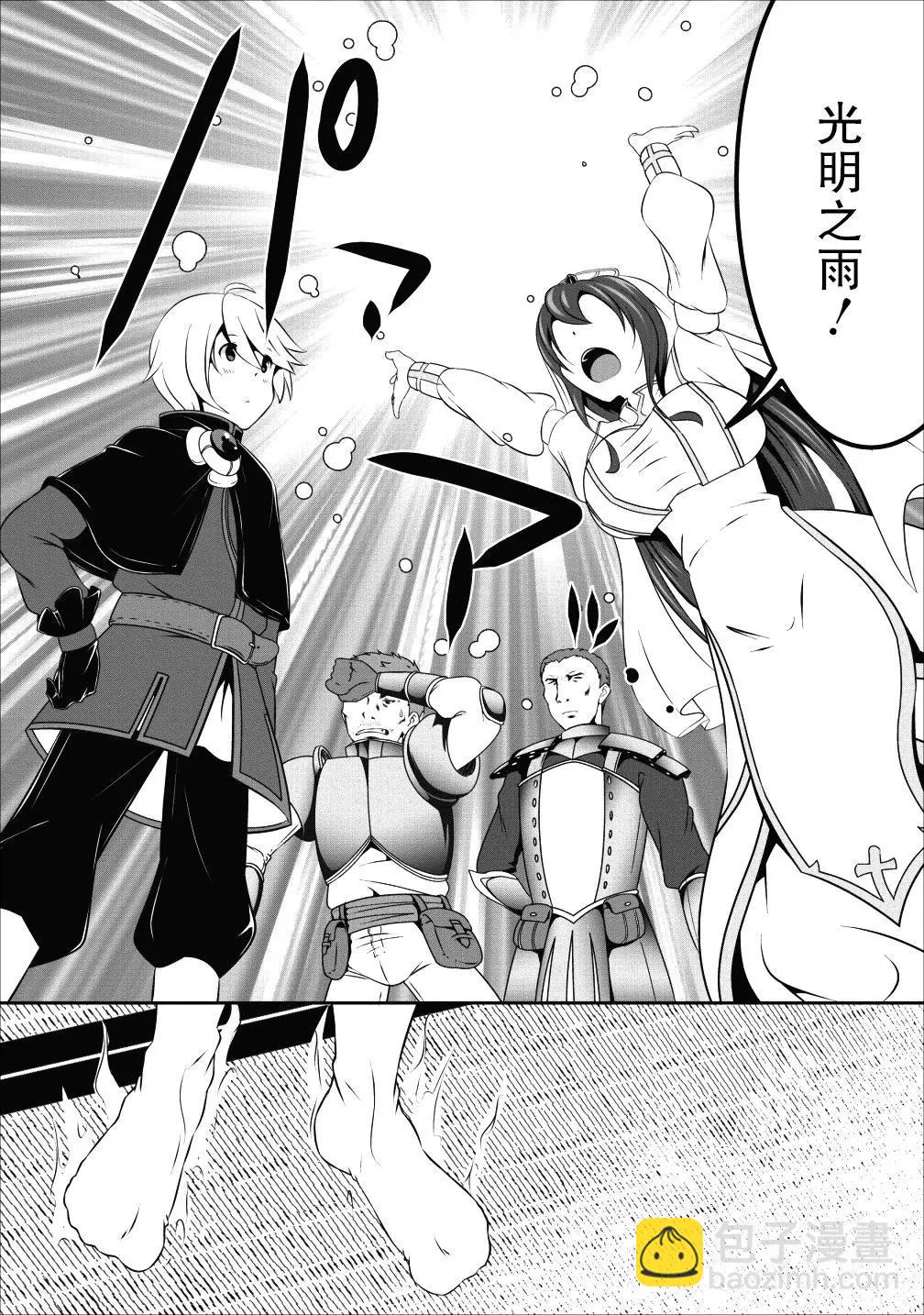 《必胜迷宫的经营方法》第11话 第7页