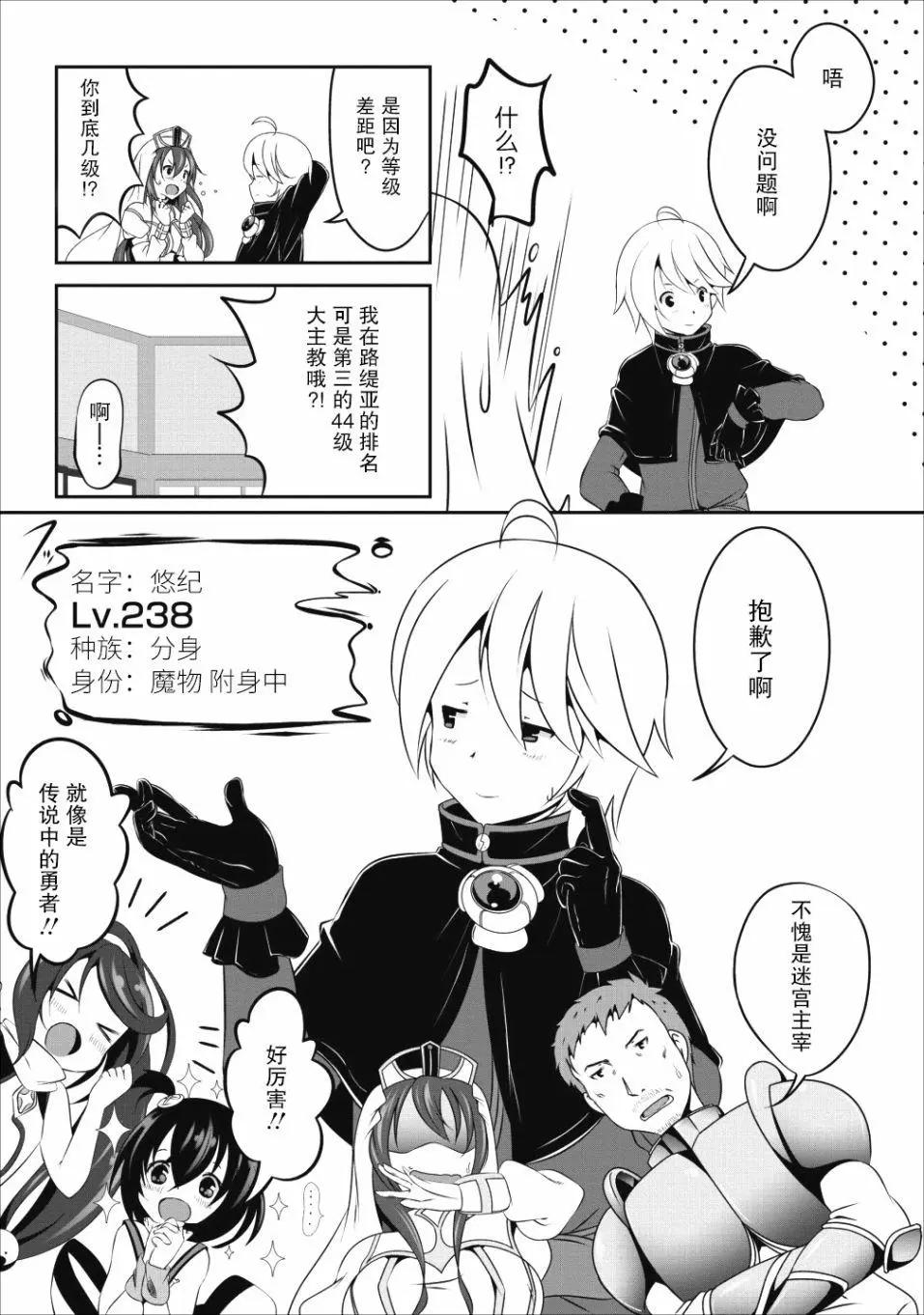 《必胜迷宫的经营方法》第11话 第8页