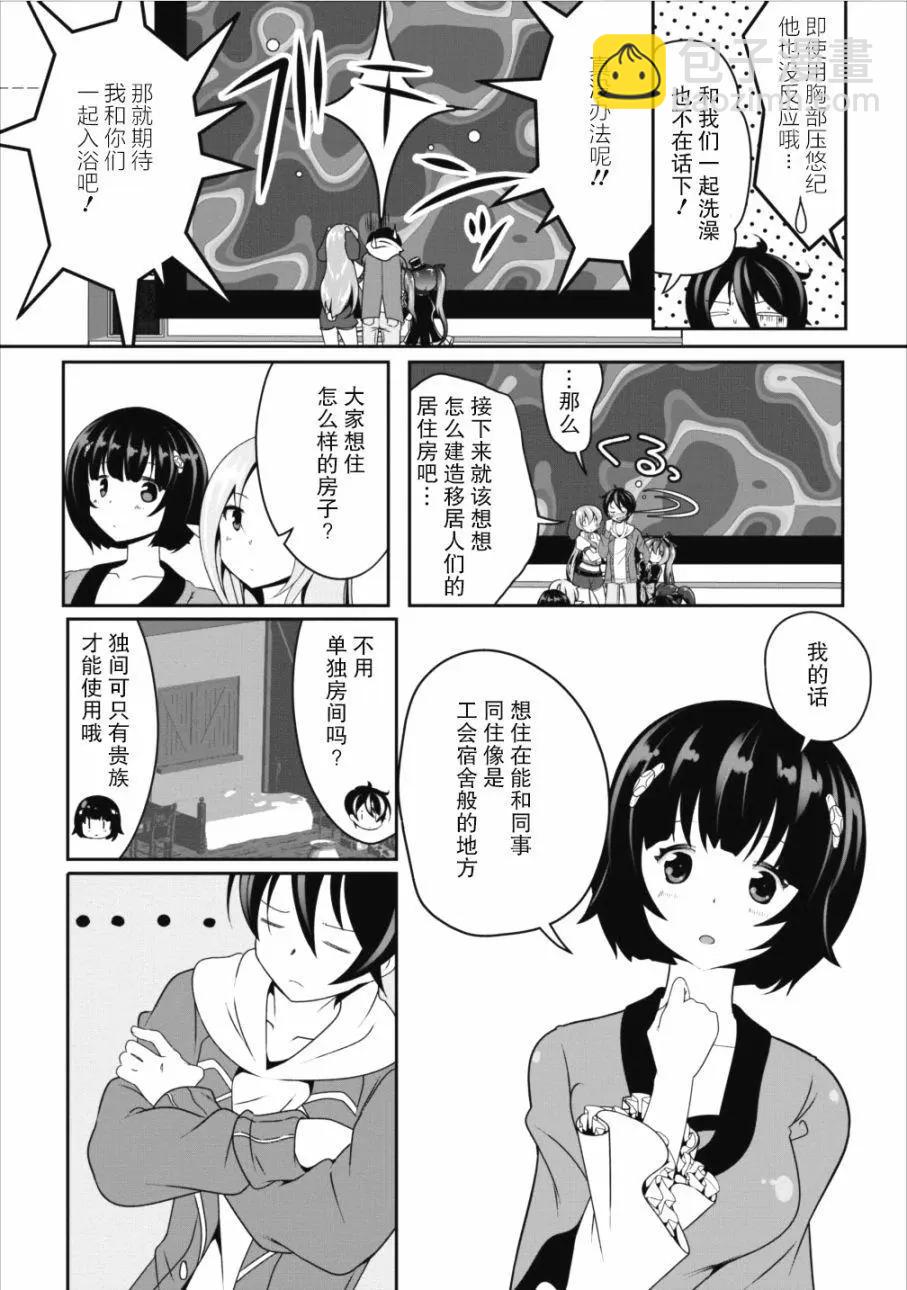 《必胜迷宫的经营方法》第09话 第10页