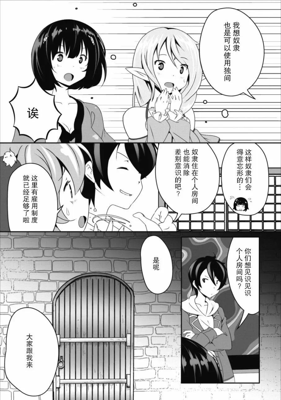 《必胜迷宫的经营方法》第09话 第11页