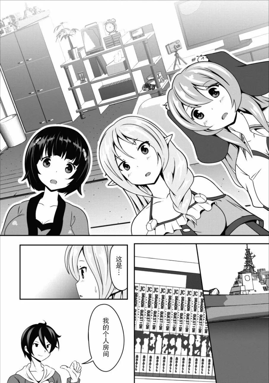 《必胜迷宫的经营方法》第09话 第12页
