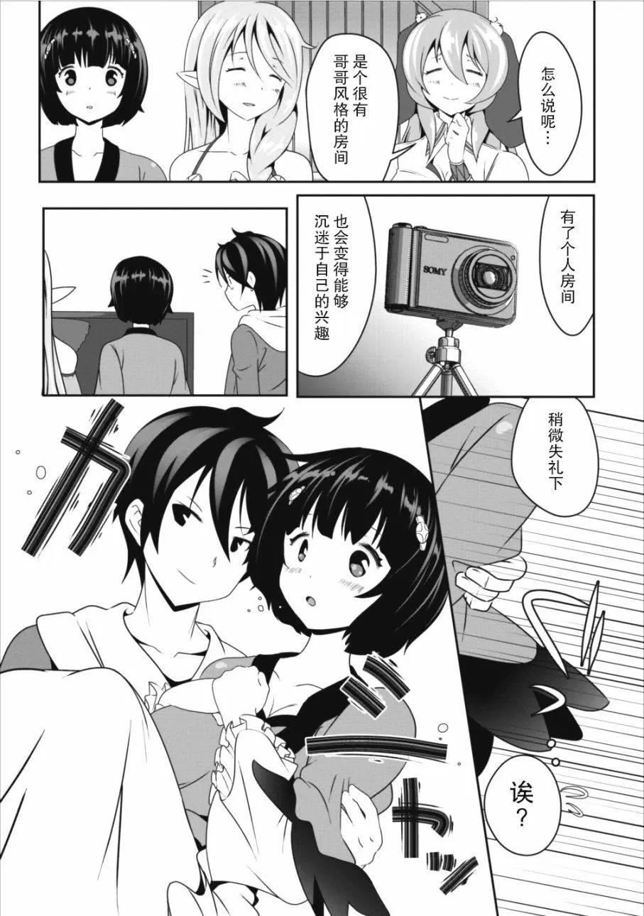 《必胜迷宫的经营方法》第09话 第13页