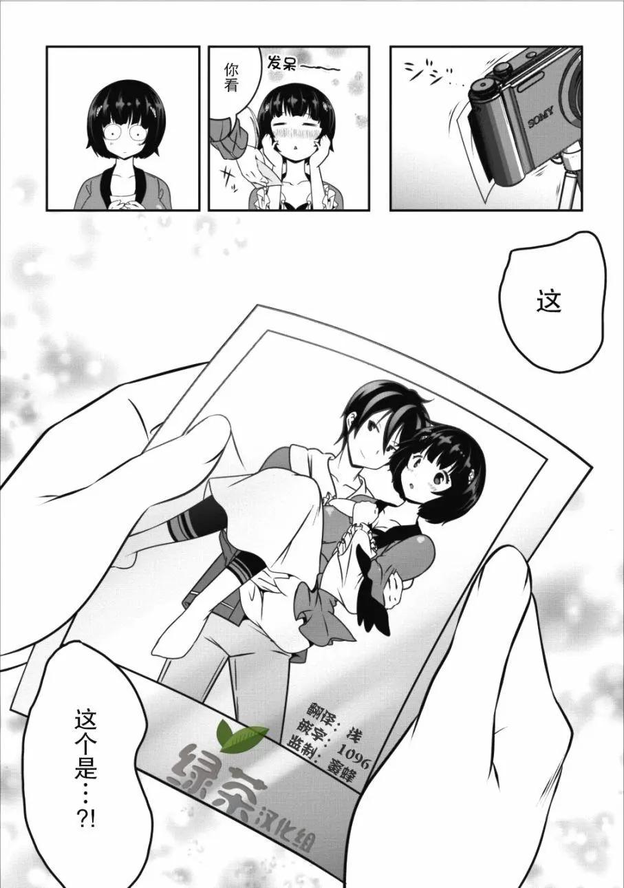 《必胜迷宫的经营方法》第09话 第14页