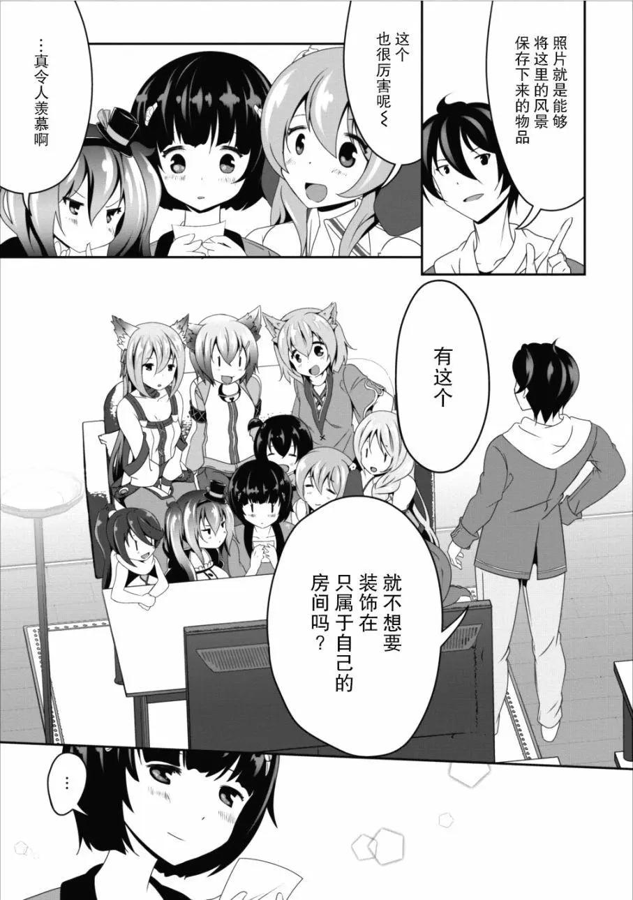 《必胜迷宫的经营方法》第09话 第15页