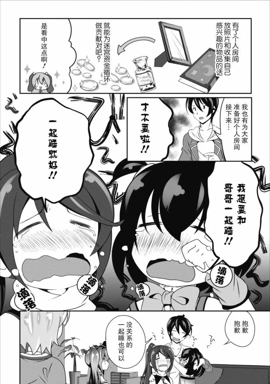 《必胜迷宫的经营方法》第09话 第16页