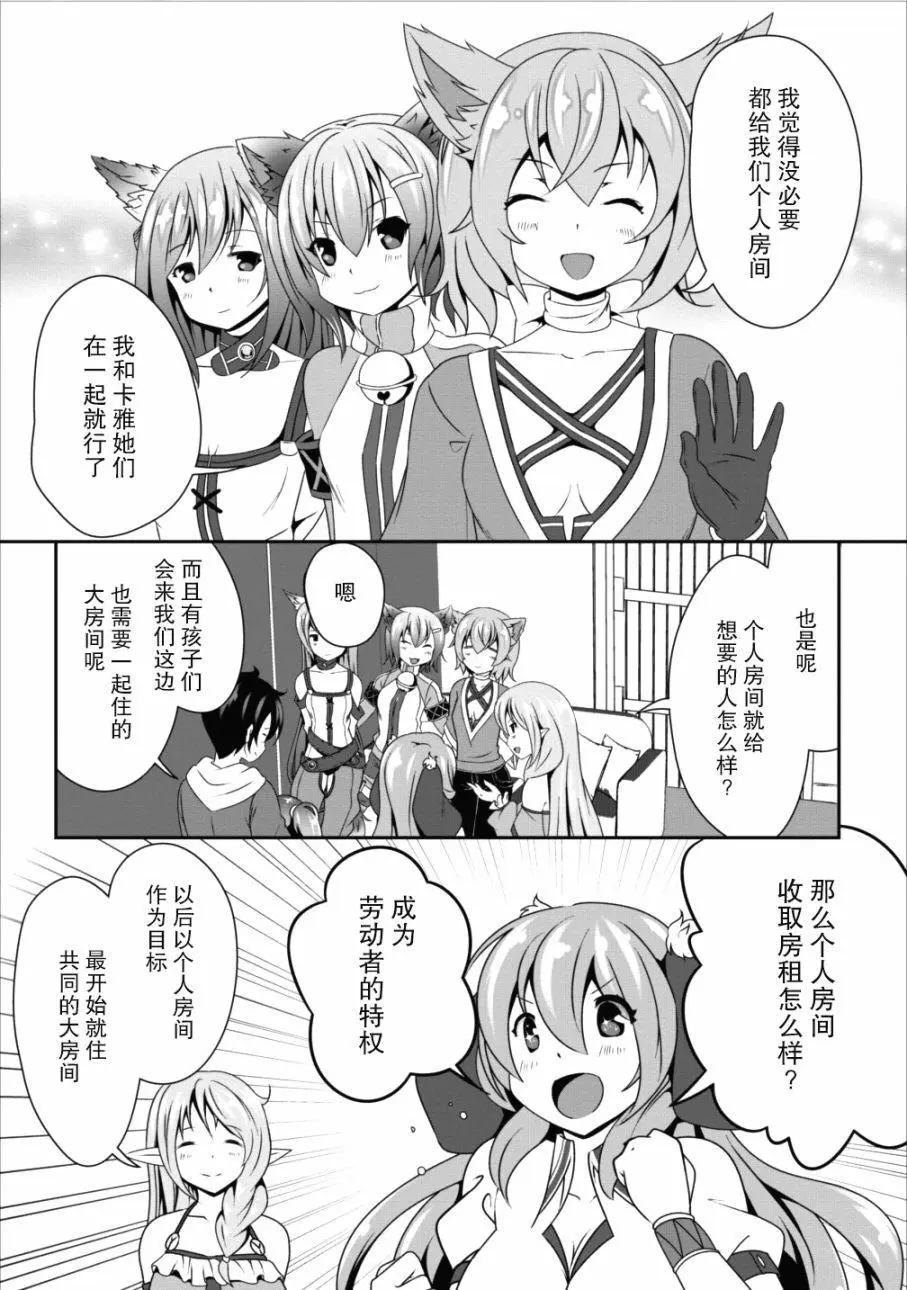 《必胜迷宫的经营方法》第09话 第17页
