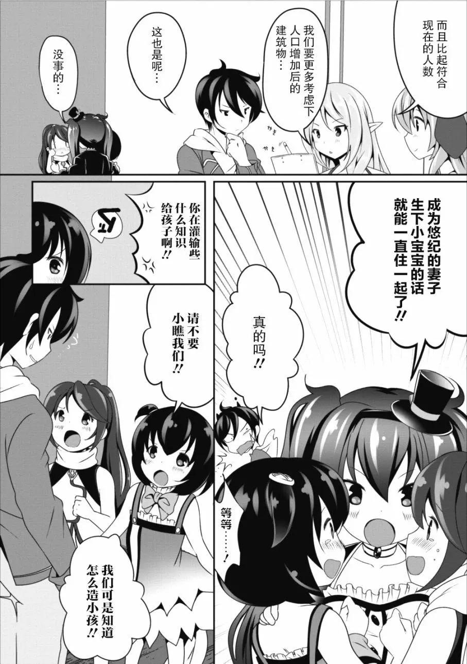 《必胜迷宫的经营方法》第09话 第18页