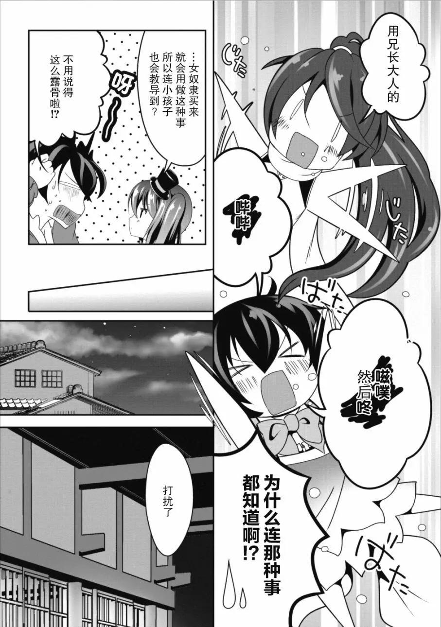 《必胜迷宫的经营方法》第09话 第19页