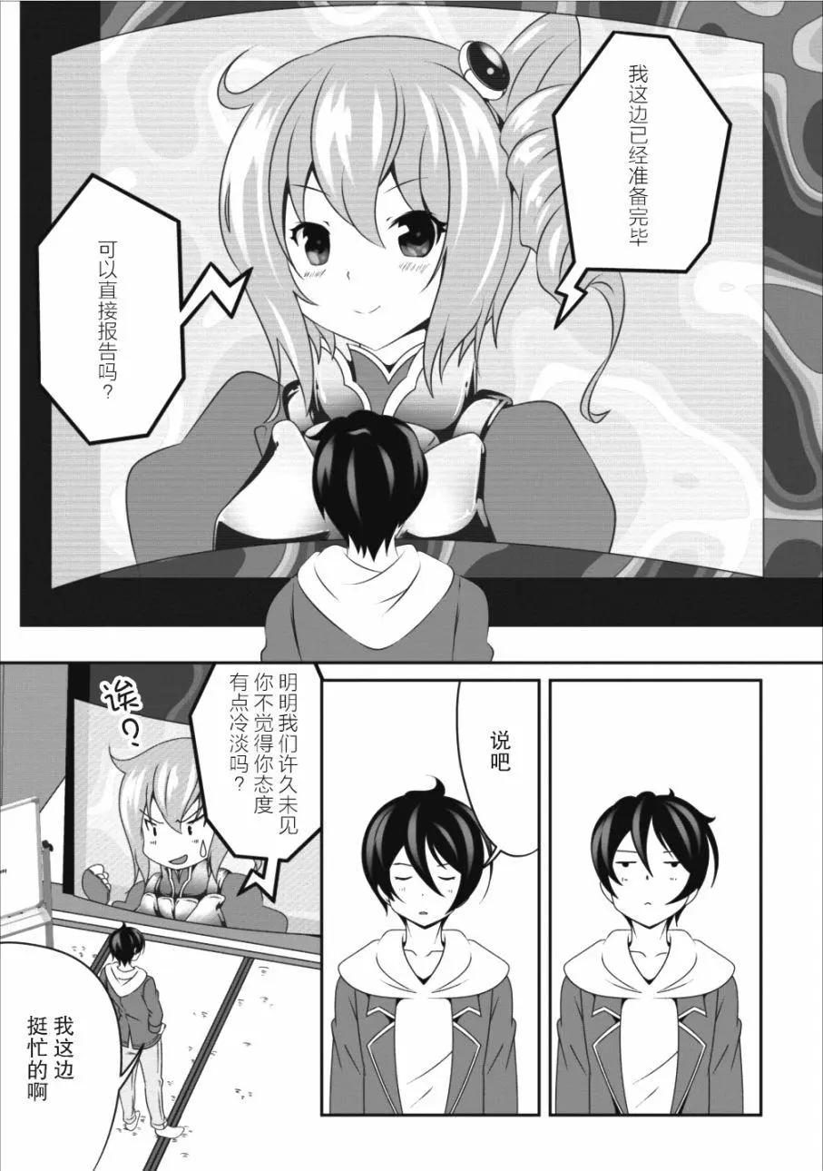 《必胜迷宫的经营方法》第09话 第1页
