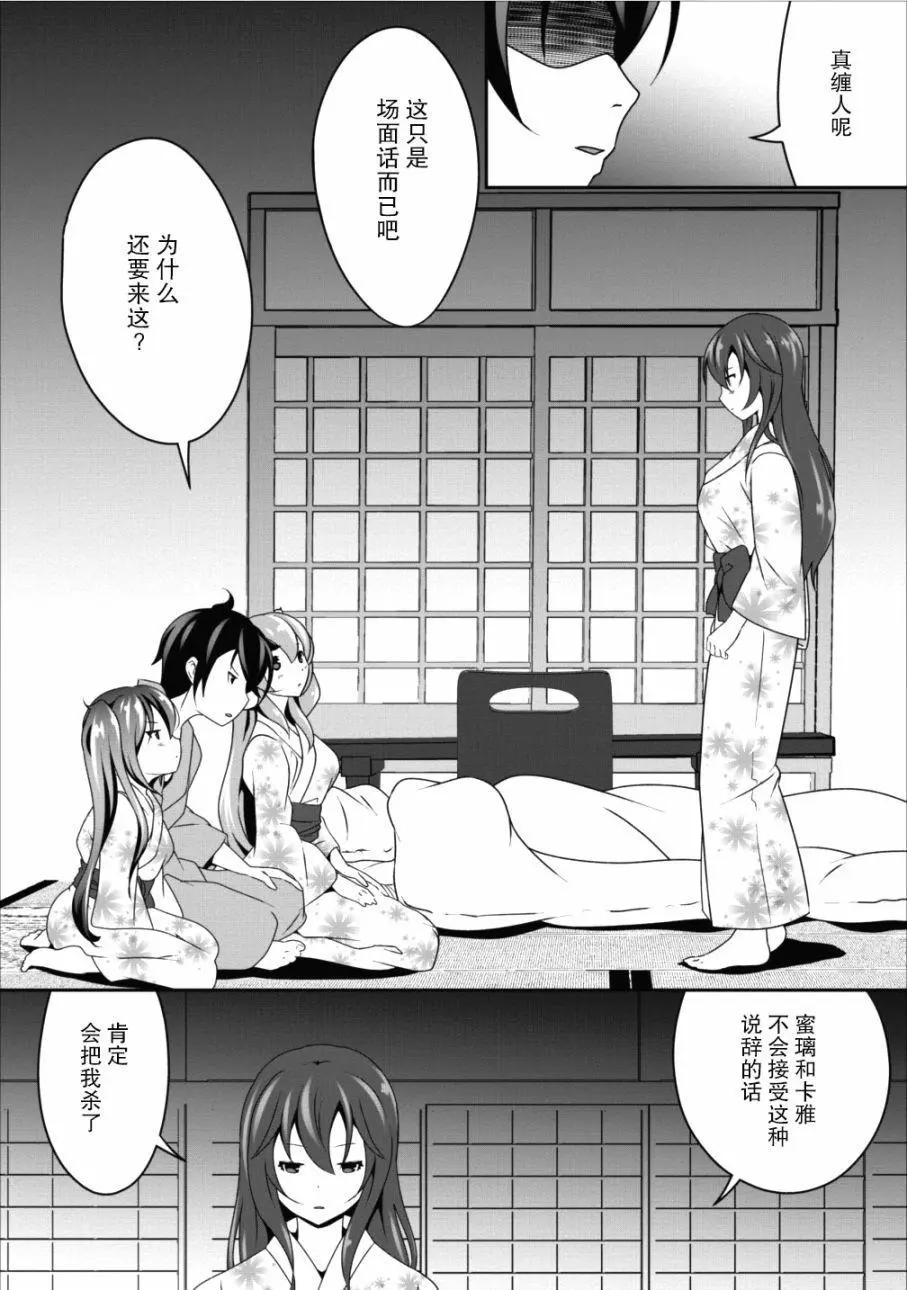 《必胜迷宫的经营方法》第09话 第20页