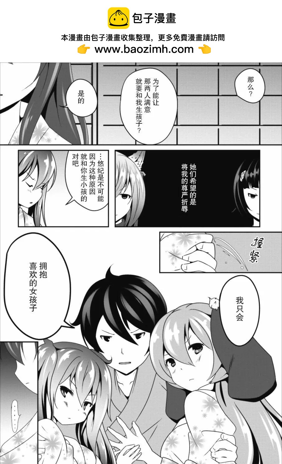 《必胜迷宫的经营方法》第09话 第21页