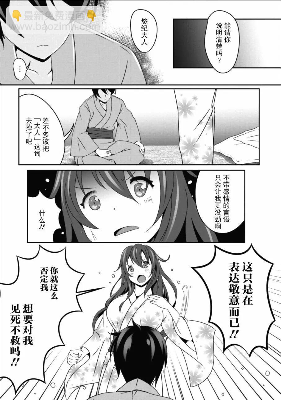 《必胜迷宫的经营方法》第09话 第23页
