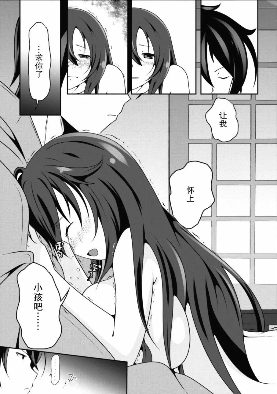 《必胜迷宫的经营方法》第09话 第26页