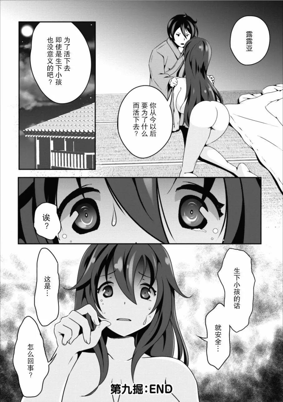 《必胜迷宫的经营方法》第09话 第27页