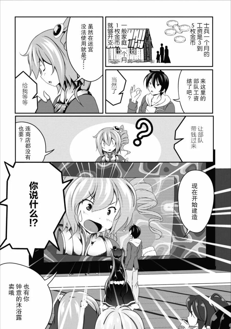 《必胜迷宫的经营方法》第09话 第3页