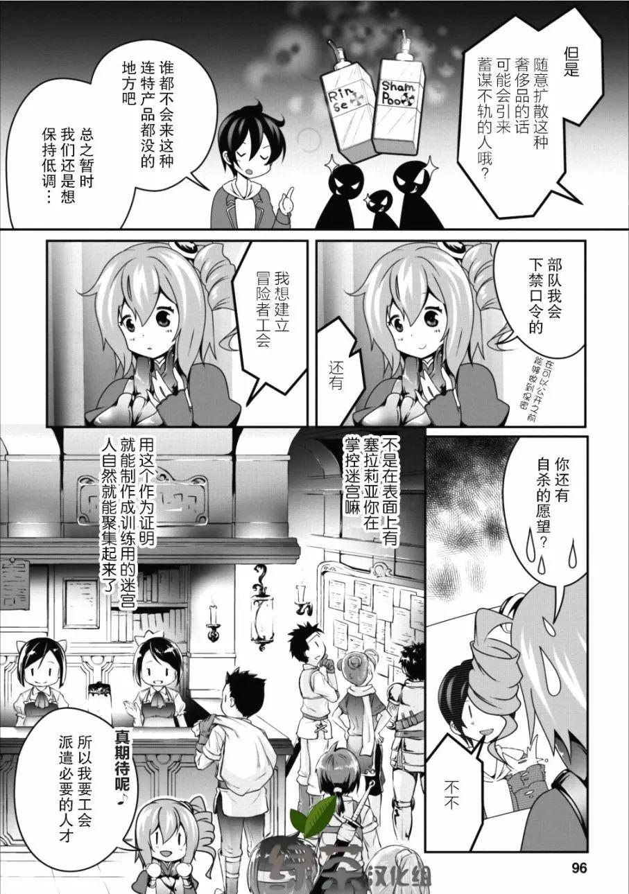 《必胜迷宫的经营方法》第09话 第4页