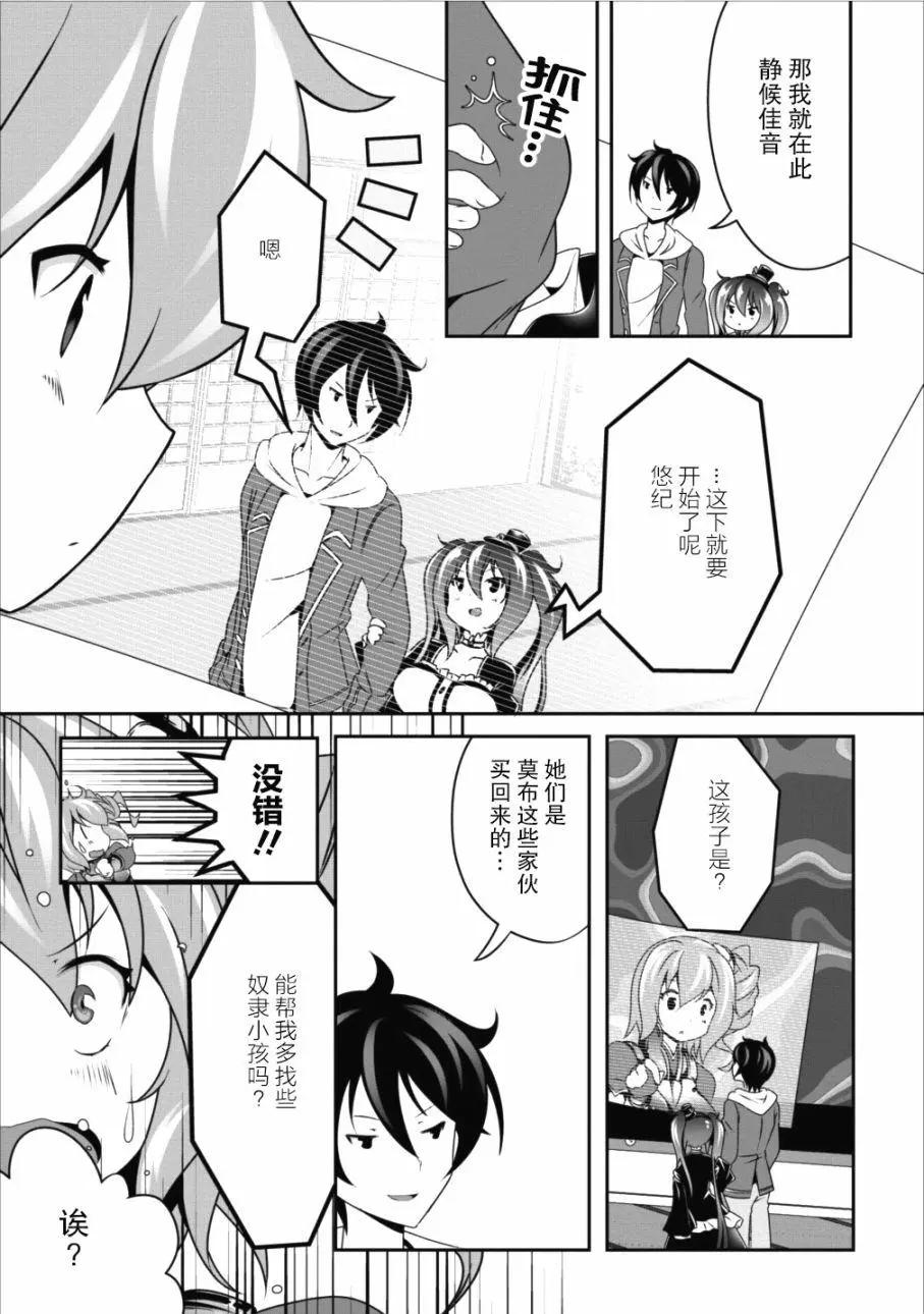 《必胜迷宫的经营方法》第09话 第5页