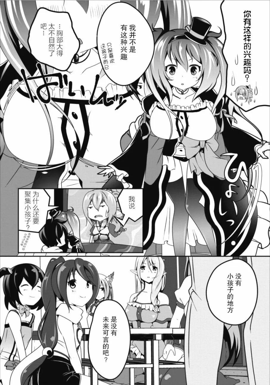 《必胜迷宫的经营方法》第09话 第6页