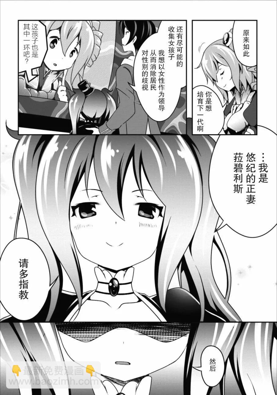 《必胜迷宫的经营方法》第09话 第7页