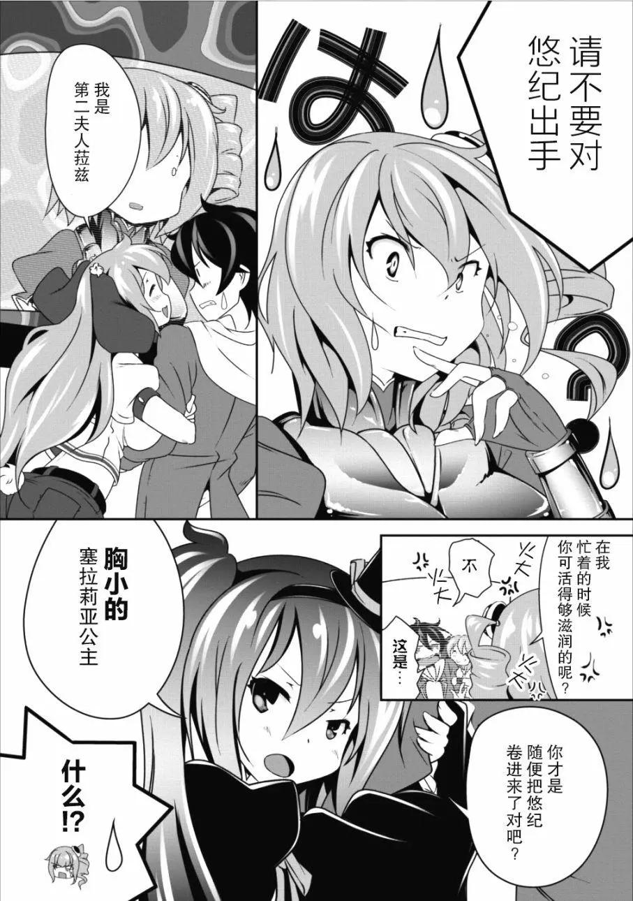 《必胜迷宫的经营方法》第09话 第8页
