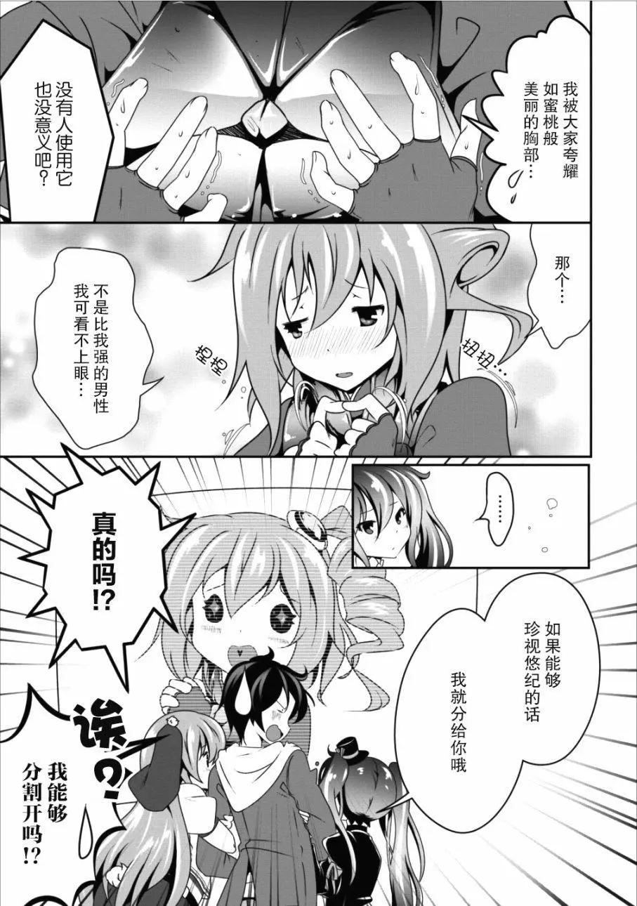 《必胜迷宫的经营方法》第09话 第9页
