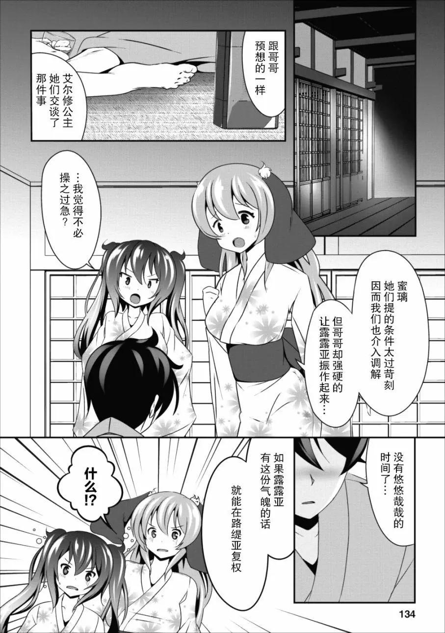 《必胜迷宫的经营方法》第10话 第10页