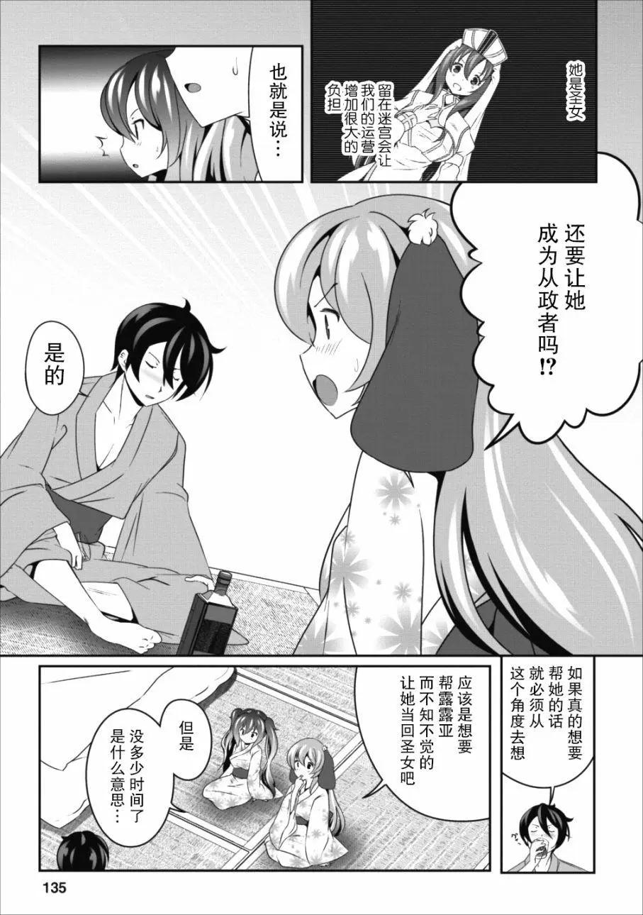 《必胜迷宫的经营方法》第10话 第11页