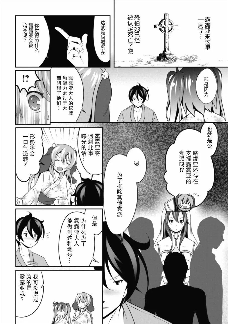 《必胜迷宫的经营方法》第10话 第12页
