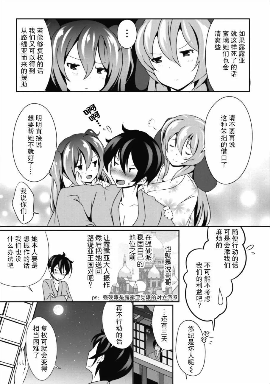 《必胜迷宫的经营方法》第10话 第13页