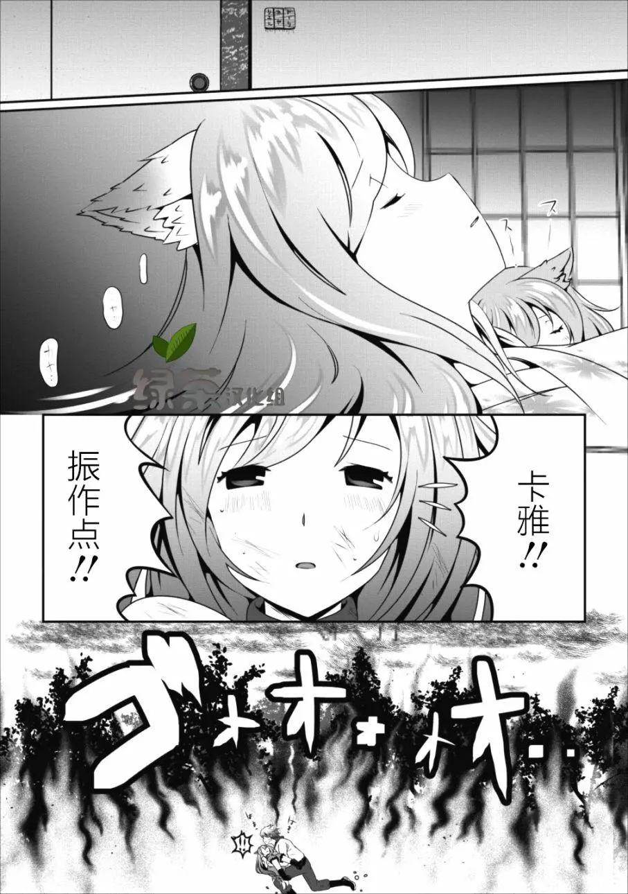 《必胜迷宫的经营方法》第10话 第14页
