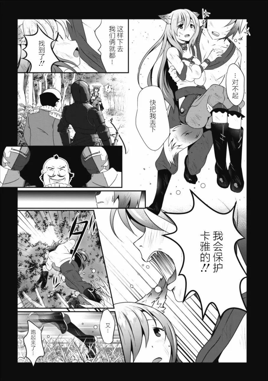 《必胜迷宫的经营方法》第10话 第15页