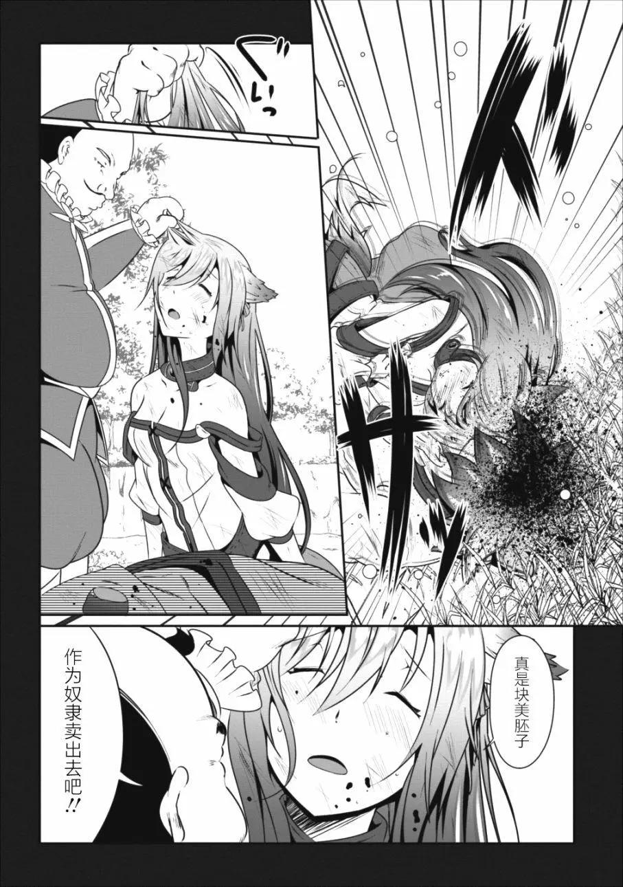 《必胜迷宫的经营方法》第10话 第16页