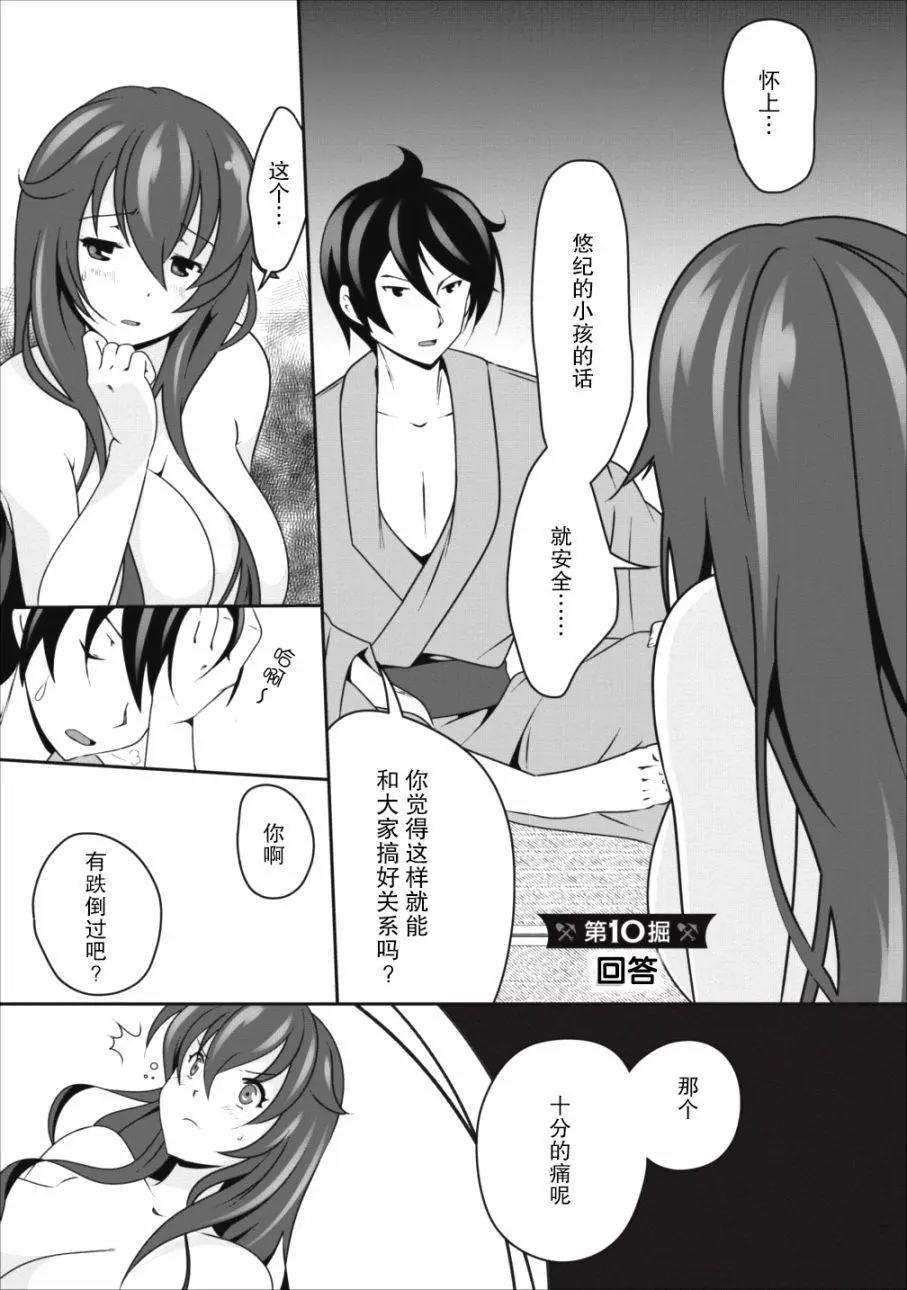 《必胜迷宫的经营方法》第10话 第1页