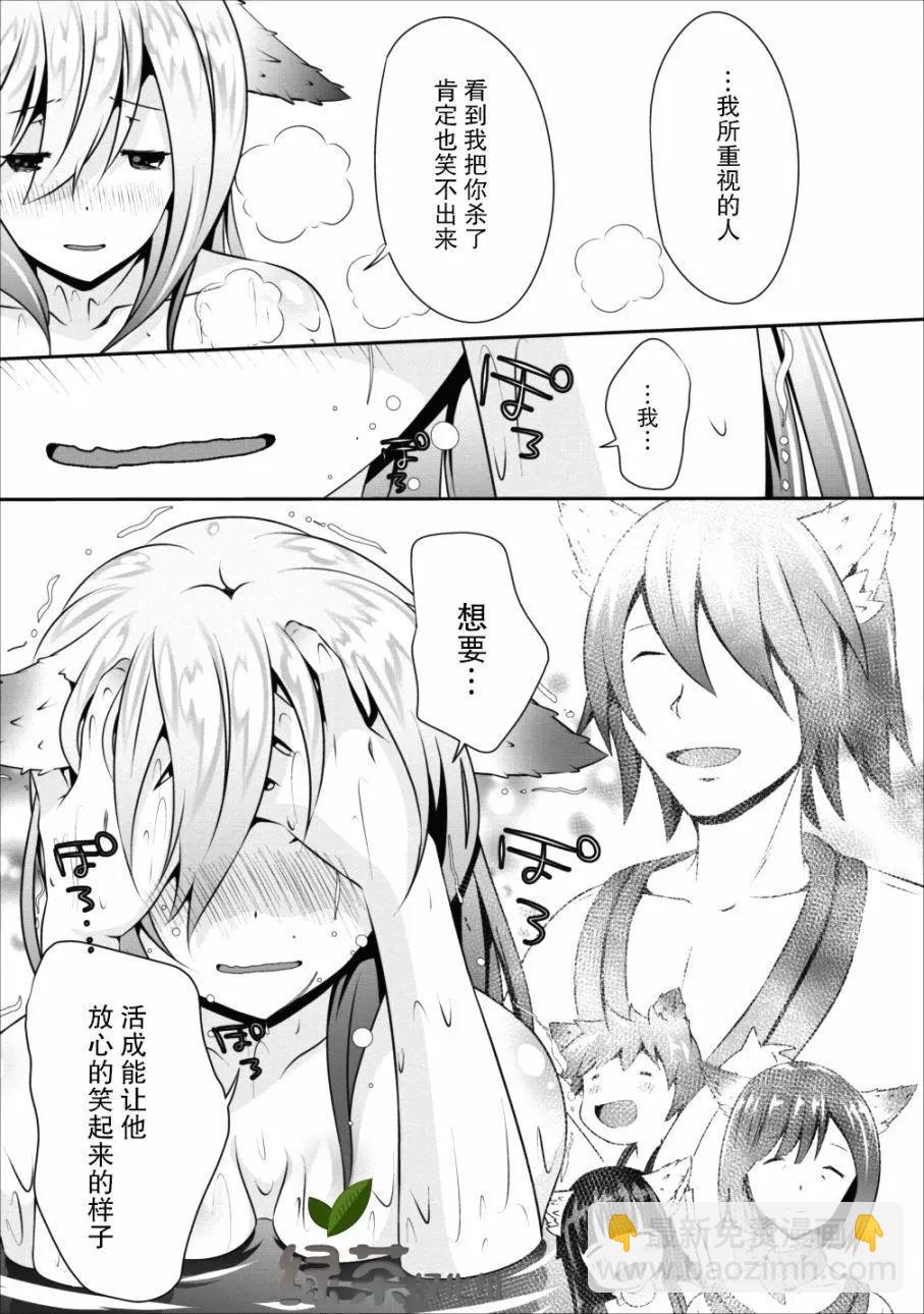 《必胜迷宫的经营方法》第10话 第24页