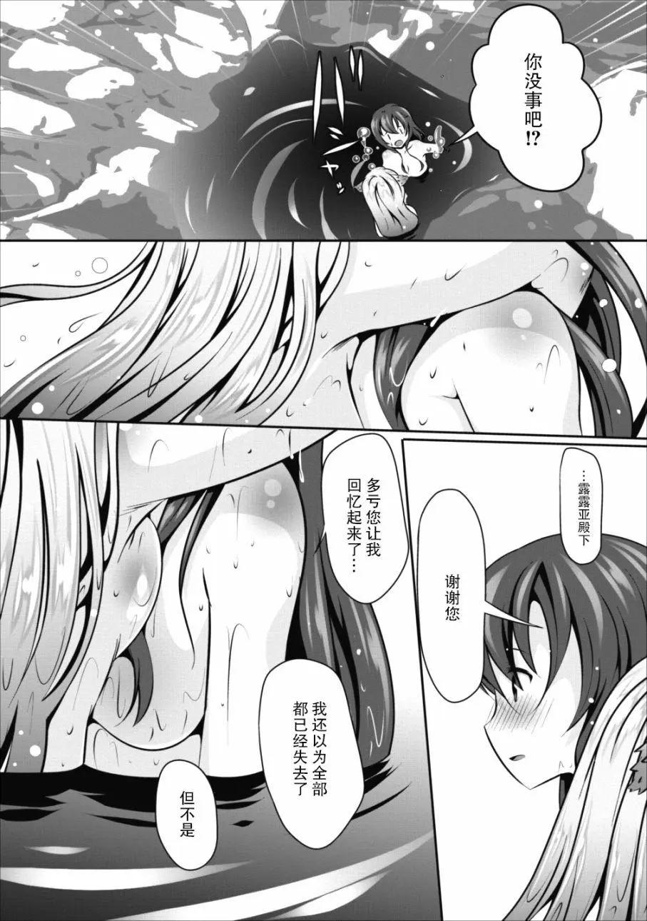 《必胜迷宫的经营方法》第10话 第25页