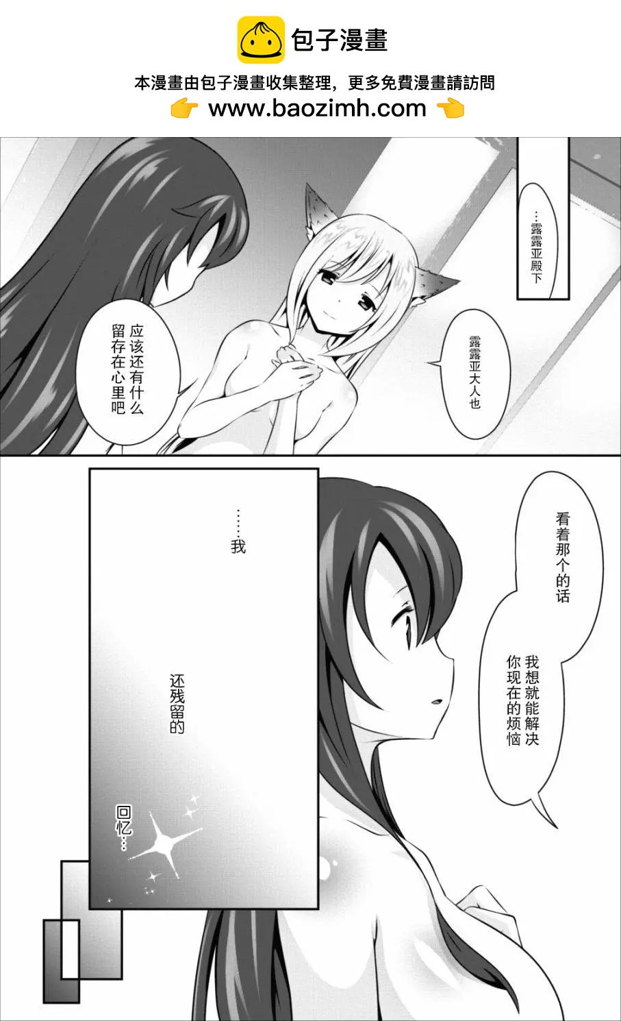 《必胜迷宫的经营方法》第10话 第27页