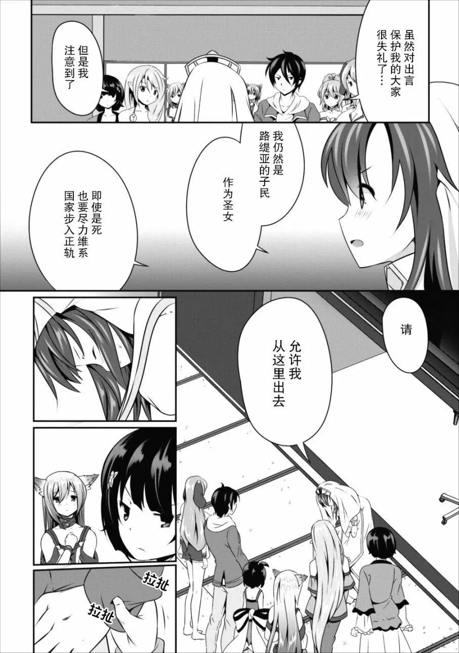 《必胜迷宫的经营方法》第10话 第29页