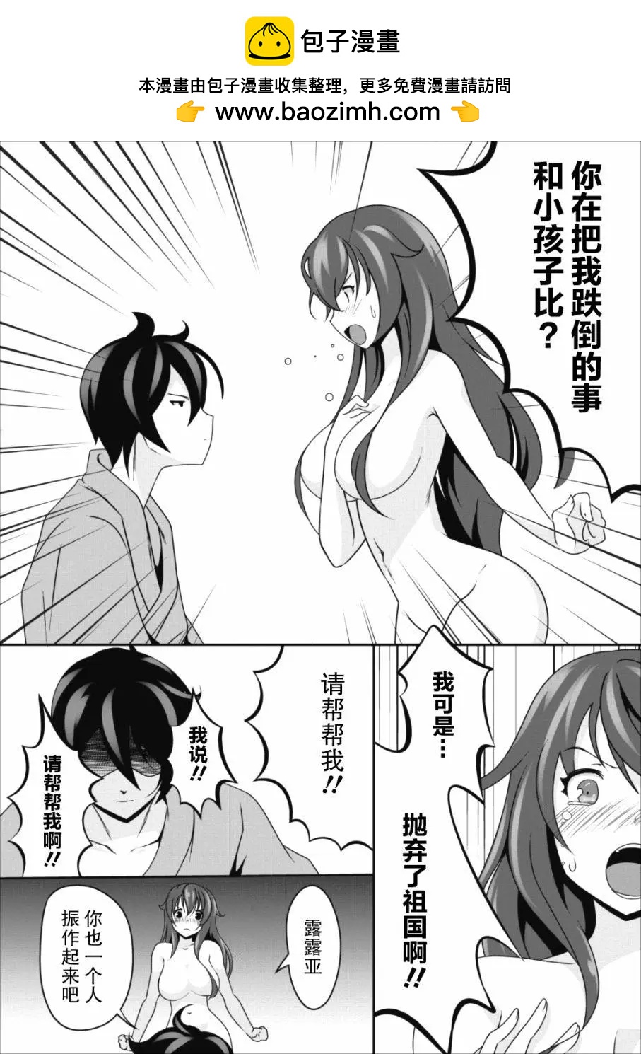 《必胜迷宫的经营方法》第10话 第2页