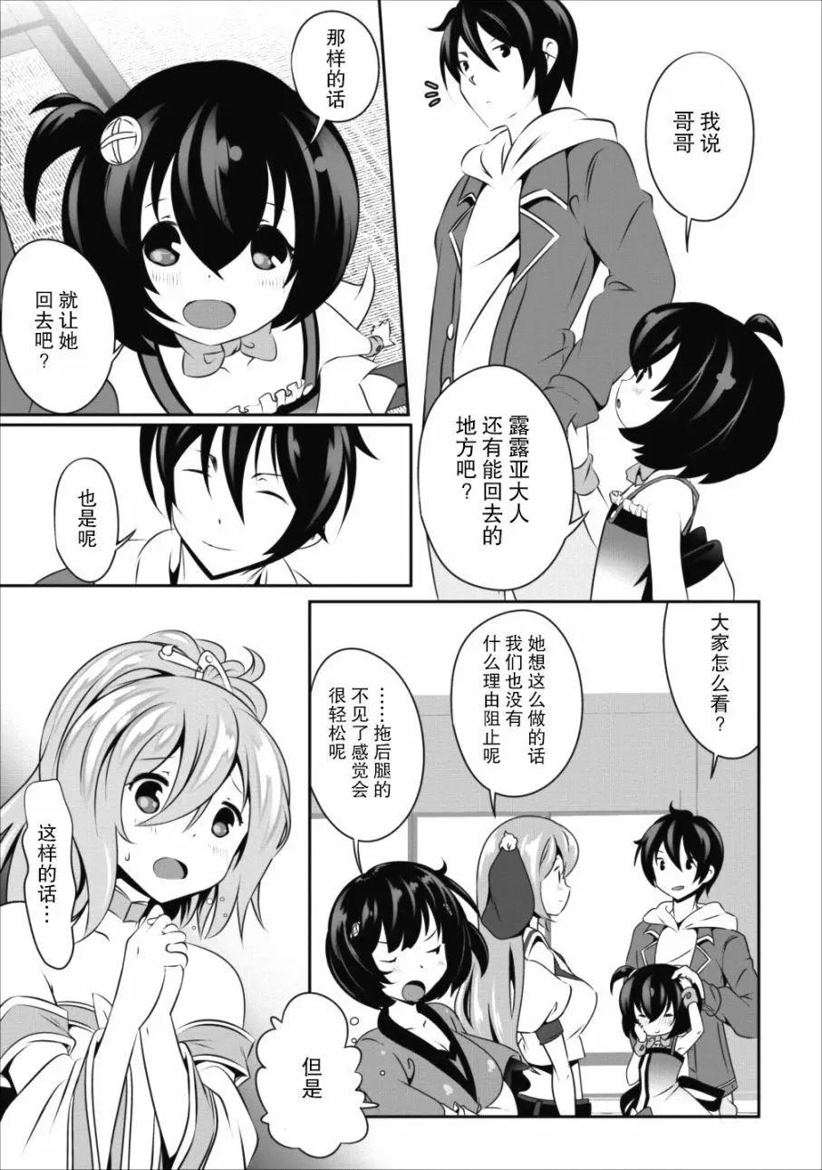 《必胜迷宫的经营方法》第10话 第30页