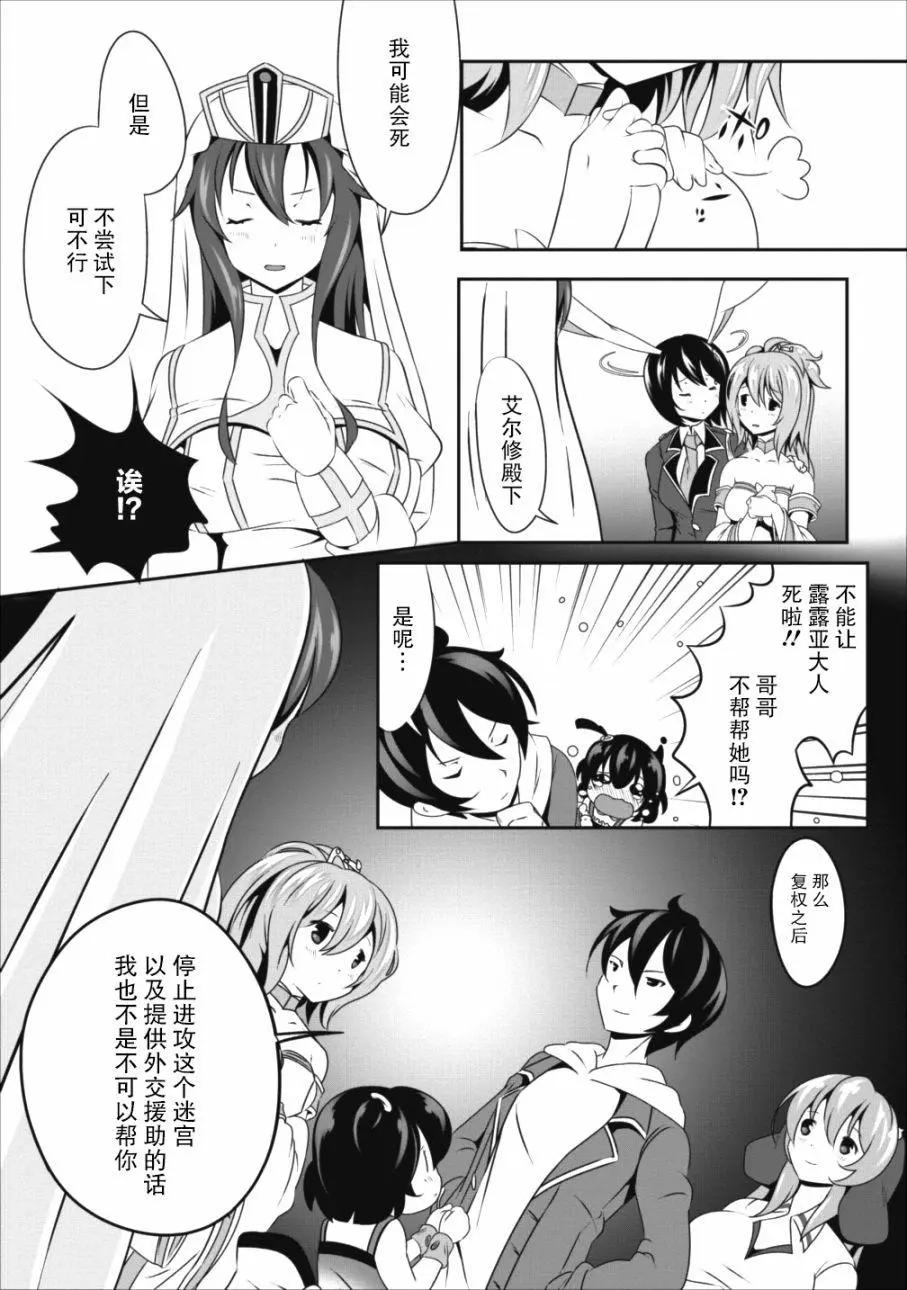 《必胜迷宫的经营方法》第10话 第31页