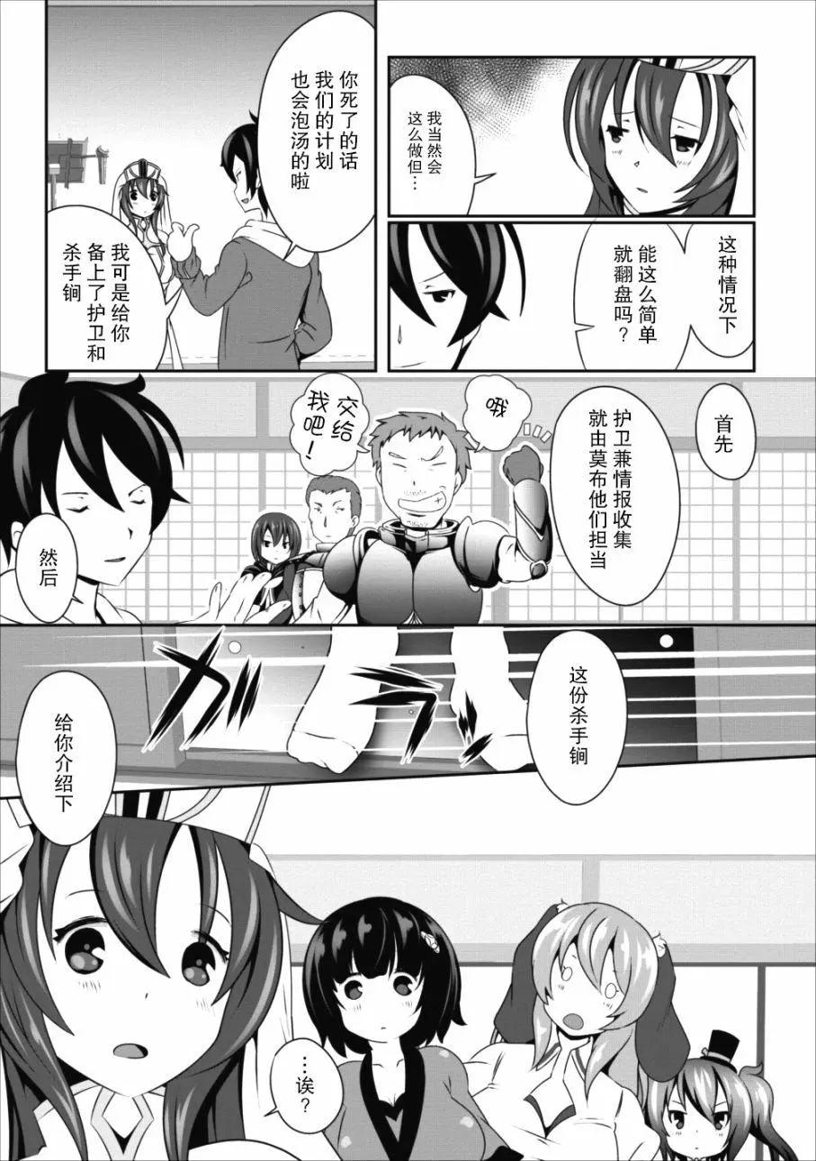 《必胜迷宫的经营方法》第10话 第32页
